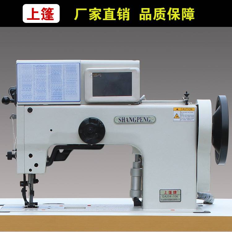 现货 上蓬牌GA204-106缝纫机上下送料单针电脑曲折花样缝纫机