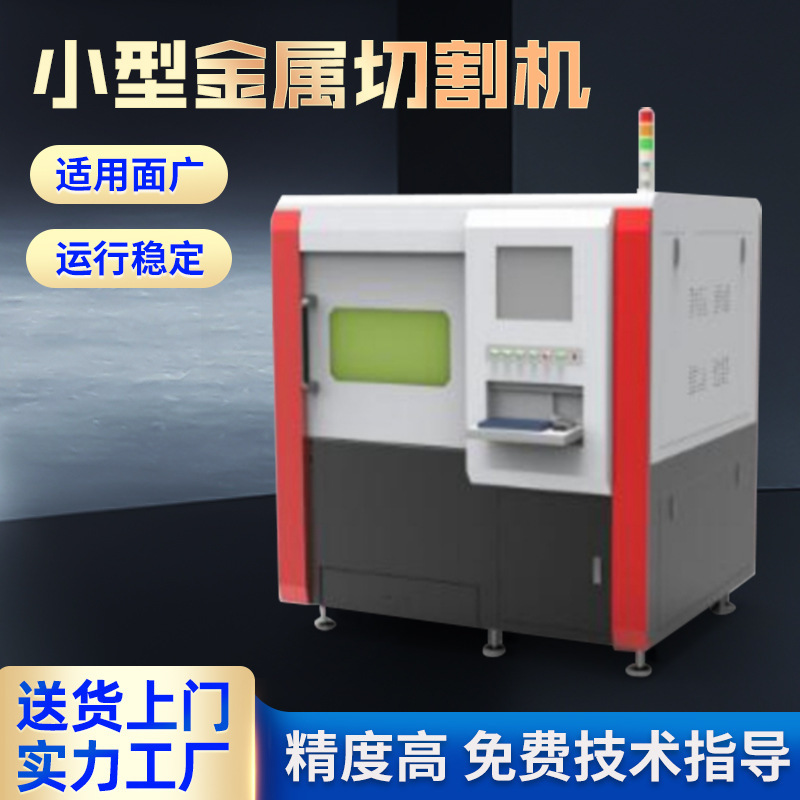 金属不锈钢激光切割机全自动激光切割机木板亚克力光纤切管机定制
