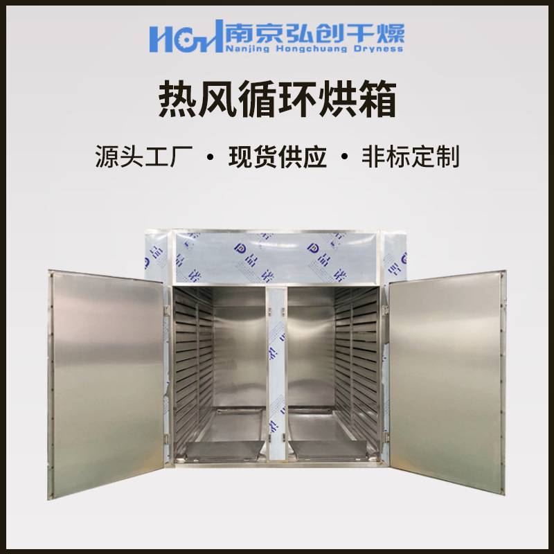 热风循环烘箱药品农产品五谷杂粮蔬菜水果脱水可调控高温干燥烤房