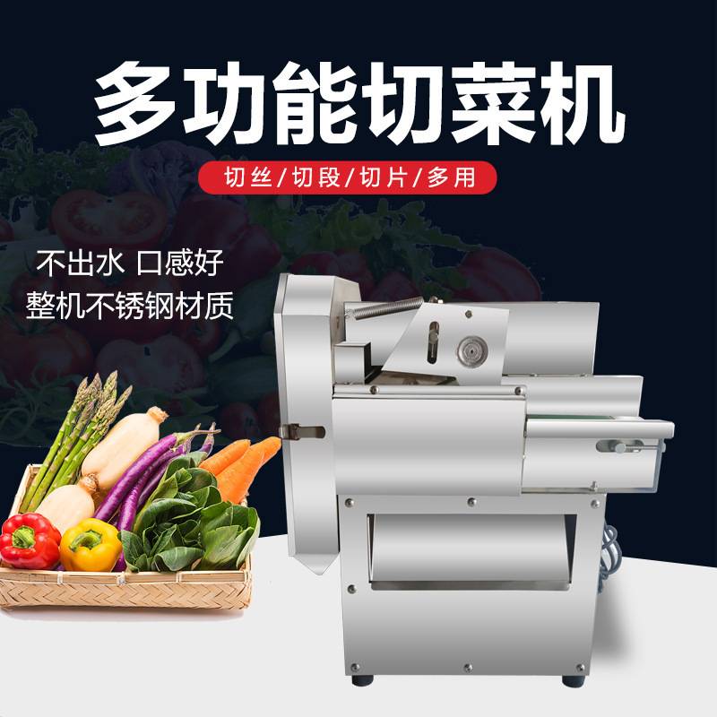切商用切片机全自动切圈切小型多功能切菜机食堂辣椒段机韭菜葱花