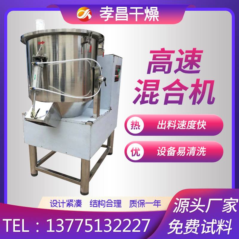 食品混合机调味料高速混合机化工料干粉混合设备生产厂家