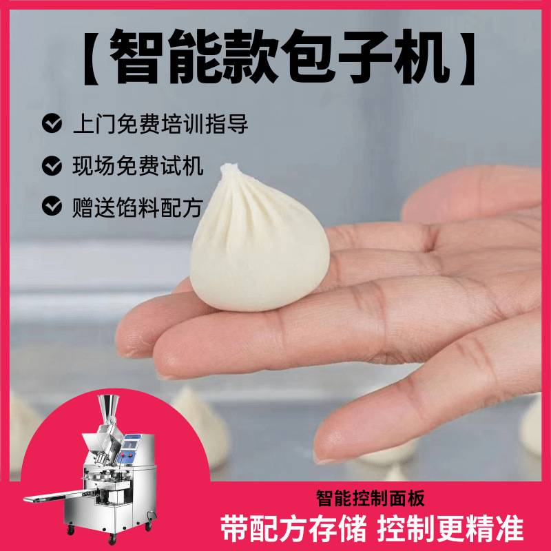 包子机全自动商用中大小型多功能小笼包食堂生煎包灌汤包子机设备