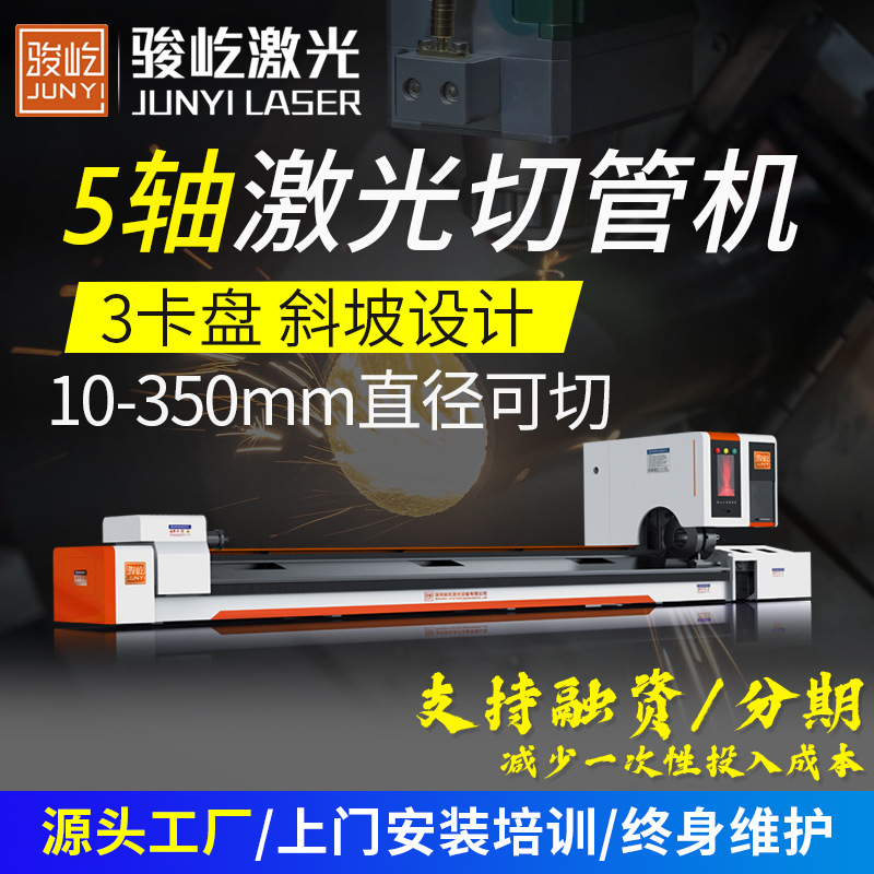骏屹光纤激光切割机圆管方管矩形管槽钢数控大功率管材激光切管机