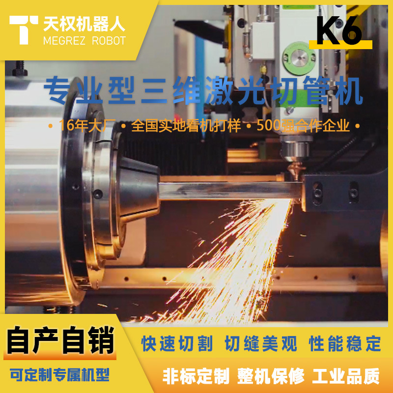 K6广东金属管材连续光纤激光切割机激光切管机小口径家具管材专用
