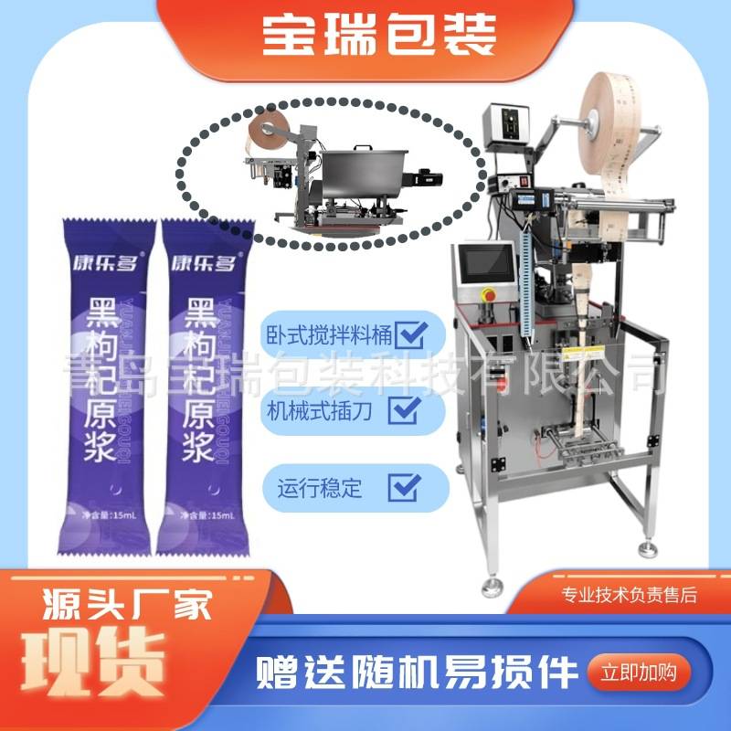膏体包装机 黑枸杞原浆包装机 沙拉酱包装机 炸酱面酱料包装机
