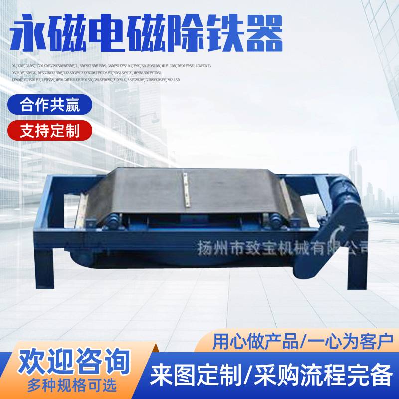 供应干式永磁电磁除铁器 除铁机 电磁除铁器 自卸式除铁器