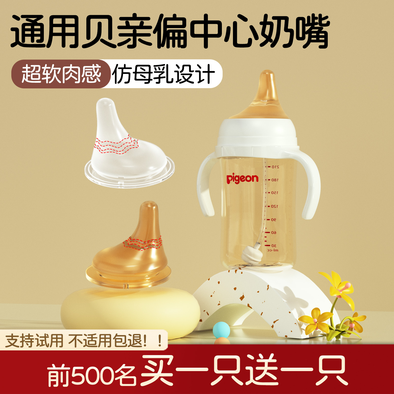 [买1送1]适配贝亲奶瓶偏心奶嘴