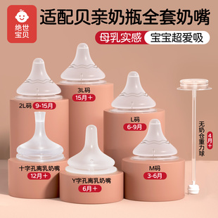 适配贝亲奶嘴新生婴儿自然离乳奶瓶配件mSS号69/15个月一岁以上