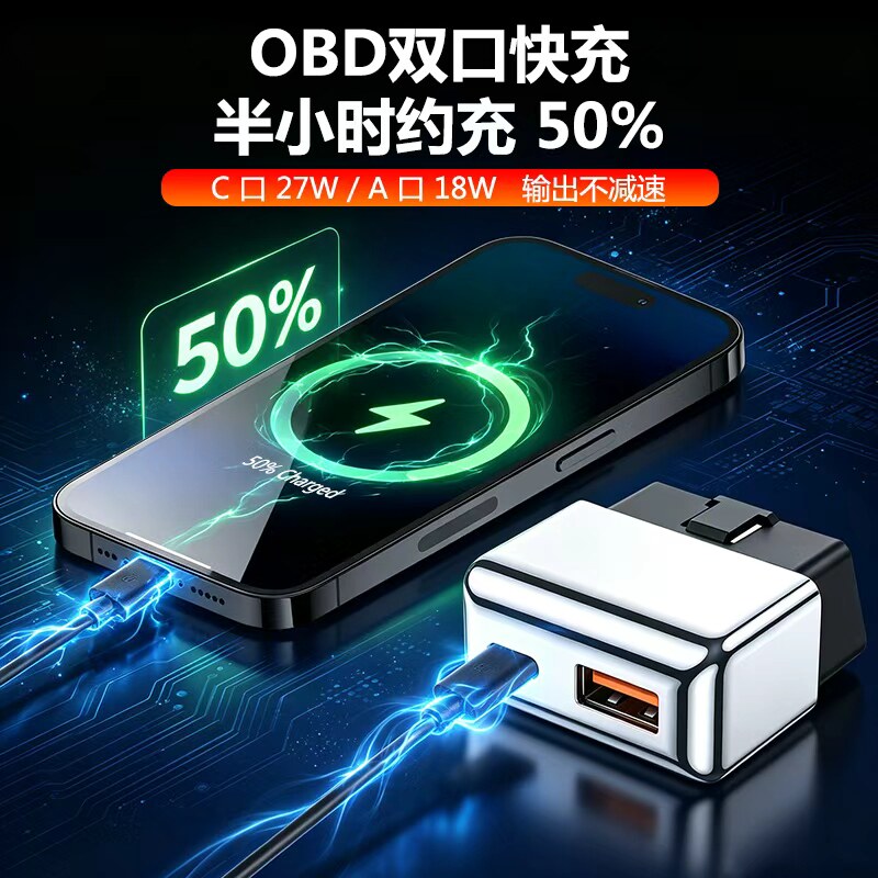 隐藏式OBD双口快充车载充电器图片