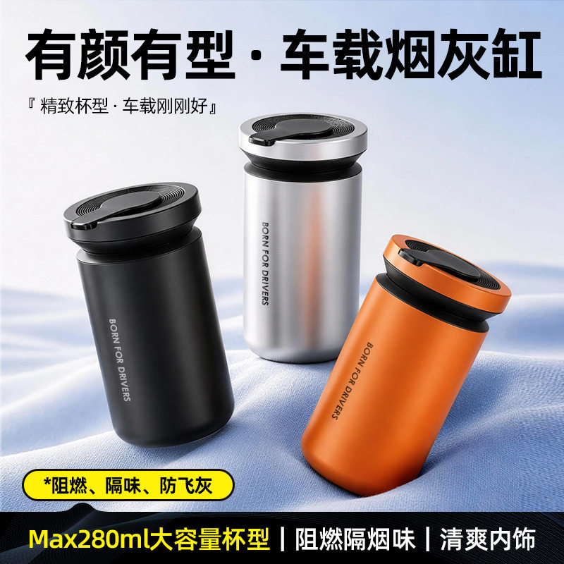 新款翻盖车载烟灰缸便携式大容量280ml阻燃隔味防飞灰多功能杯型
