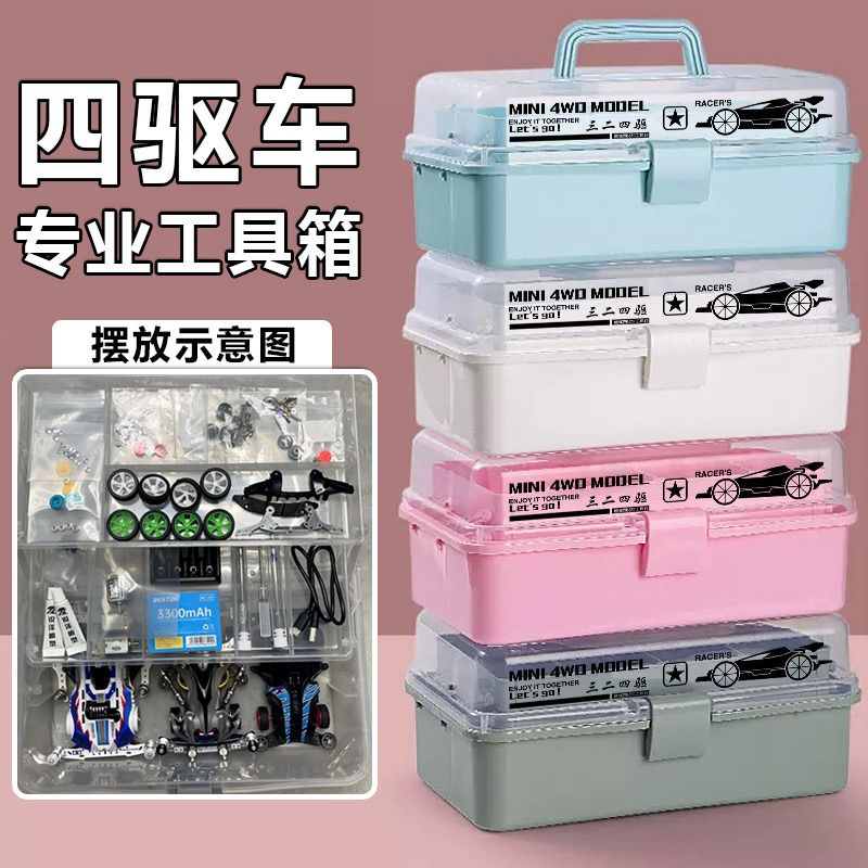 田宫奥迪四驱车配件工具箱比赛装备手提收纳三层梦之队参赛专业级