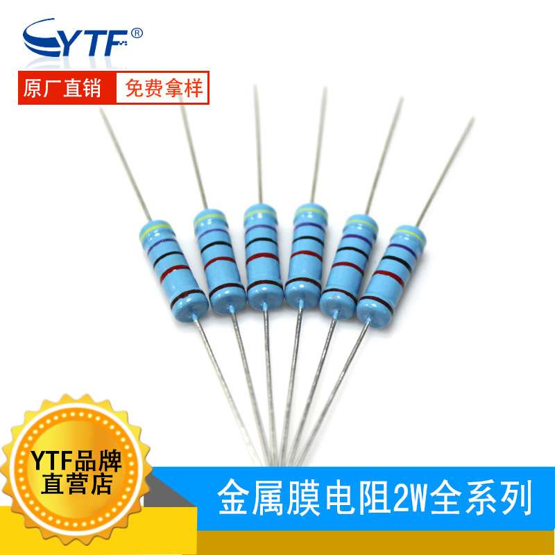 2W金属膜电阻 1% 1R/2R/3R/4R3/5R6/6R2/10R/20R色环金属膜电阻厂