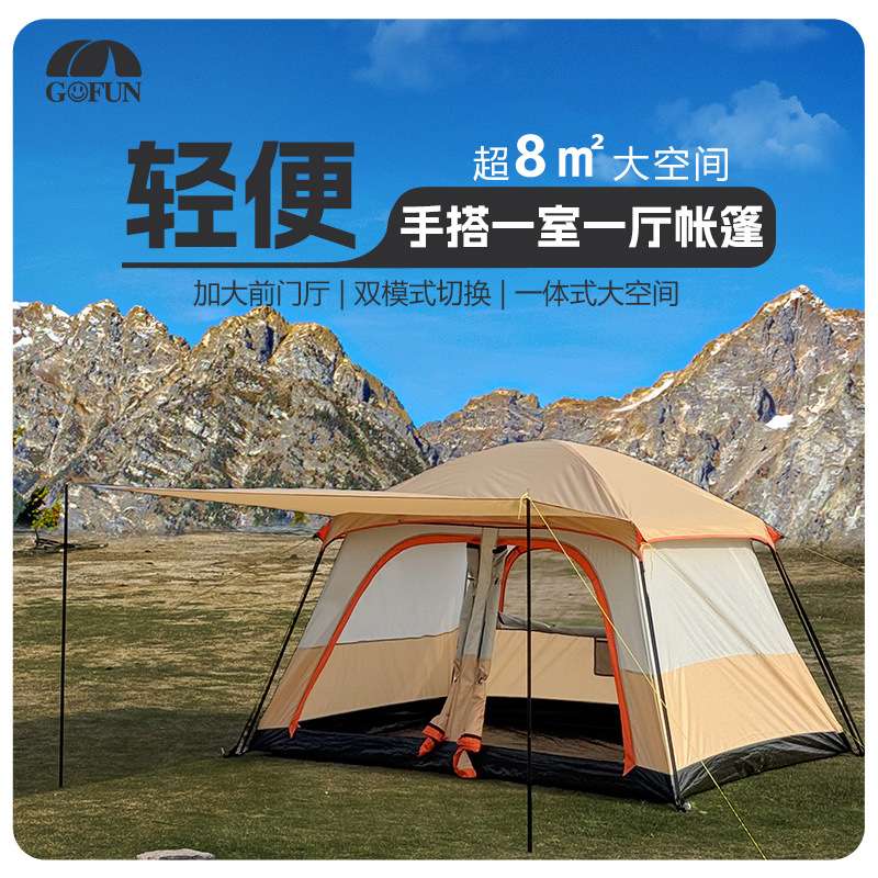 Gofun096户外露营大帐篷一室一厅野营用品装备便携式折叠防晒防蚊