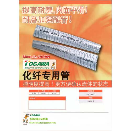 TOGAWA化纤专用管 LH-32*41