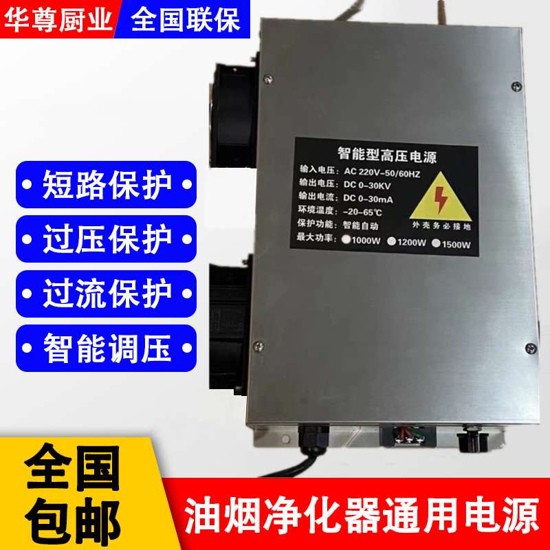 等离子净化器电源 1500W工业废气处理蜂窝电场静电 高压设备