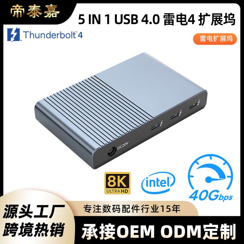 Thunderbolt雷电4扩展坞多屏异显40Gbps超清8k桌面雷雳4拓展坞