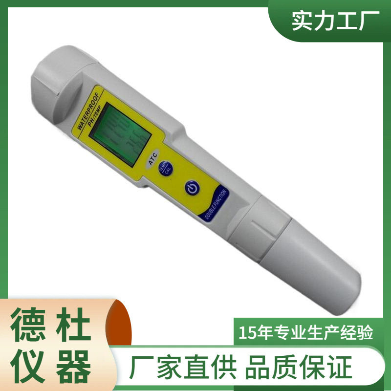 供应PH-618自动校正笔式酸度计 PH计
