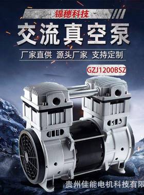 锦穗科技110V60Hz1200W真空泵静音小型真空泵无油真空泵负压泵