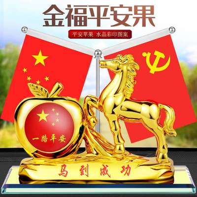 汽车国旗摆件车内中控台五星红旗装饰品家居办公桌摆件车载用品男