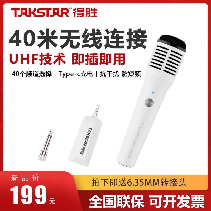 得胜HM-300W无线手持麦克风教师专用宣传导游导购会议麦话筒
