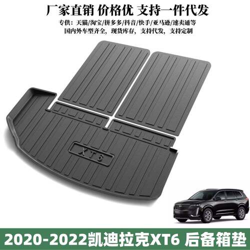 适用2020-2022款凯迪拉克XT6后备箱垫汽车内饰升级用品防水尾箱垫