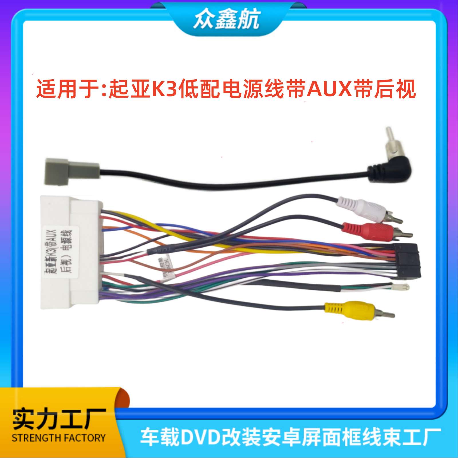 K3带后视 AUX适用起亚KX3/K5途胜名图领动安卓导航掌讯电源线尾线