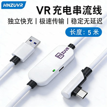 Quest3/3S/2续航充电串流数据线PICO 4 Ultra/PICO 4 PRO/pico 4 VR link弯头usb3.2gen1串流线5米