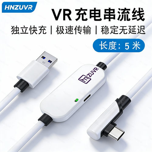 Quest3/3S/2续航充电串流数据线PICO 4 Ultra/PICO 4 PRO/pico 4 VR link弯头usb3.2gen1串流线5米