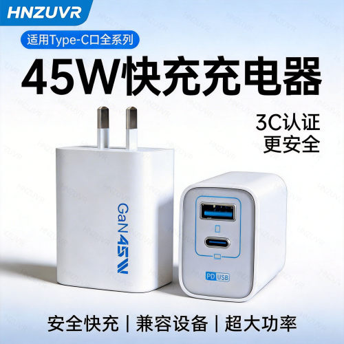 PICO4Ultra充电头配件Quest3/PICO系列全通用快充45W充电器3C认证