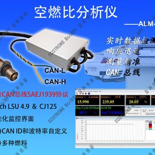 CAN总线空燃比分析仪汽车排气空燃比计氧含量分析废气尾气分析仪