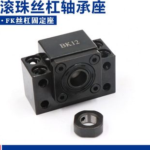 精密滚珠丝杆支撑座FK/FF6 8 10 12 15 20 25 30丝杠固定座轴承座