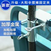 伞夹固定货车三轮车摆摊太阳伞固定架大雨伞固定扣夹子车载伞支架