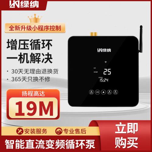 绿纳回水器别墅智能触摸控制直流变频静音回水泵全屋零冷水