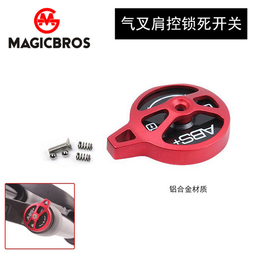 前叉肩控锁死开关避震减震气叉肩控F盖铝合金锁盖机械叉油压气压