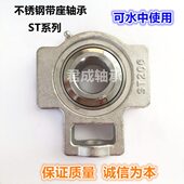 205 不锈钢带T形座外球面轴承ST201 204 203 206食品机械防水 202