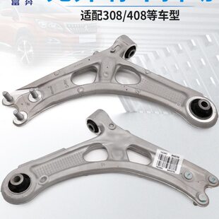 适配标致408标志308 4008 C5天逸508L下支臂下摆臂铝制三角臂308S