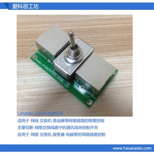 RJ4l5 开关 防雷 双绞线 防偷网线路控制 水晶头 网线开关