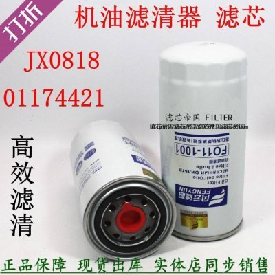 JX0818机滤芯01174421机油滤清器630-1012240 JX0818B机油格WD615
