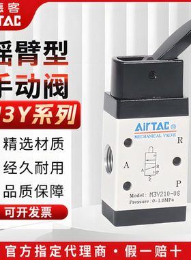 原装亚德客摇臂型手动阀M3Y110-06 M3Y210-08 M3Y21006控制阀气阀