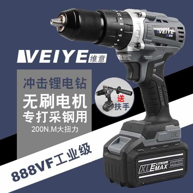 德国维意888VFn大功率冰钻锂电钻无刷充电钻工业级冲击钻手电钻