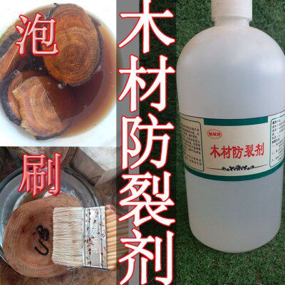 木材防裂剂木头防开裂竹子原木保养油木质实木家具菜板雕刻护理油