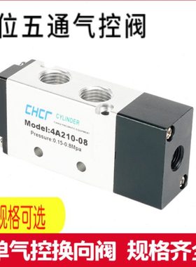 二位五通单气控换向阀4A110/ 4A210/ 4A310/4A410-15气压阀开关
