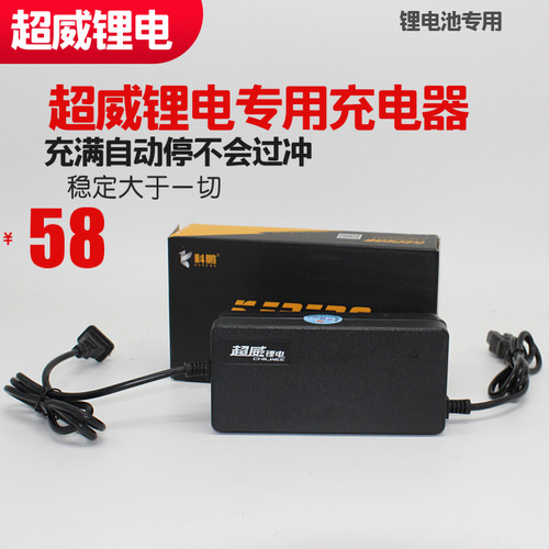 超威锂电48V60V7m2V12AH20定时人气超威模式阶段电动车充电器54.6