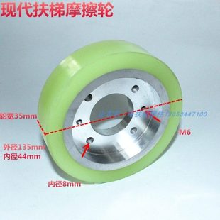 现代摩擦轮 原装扶手带驱动轮135*35*内孔44 上海现代扶梯摩擦轮