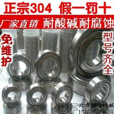 304不锈钢轴承S6300.6301.6302.6303.6304.6305.6306.6307.6308Z