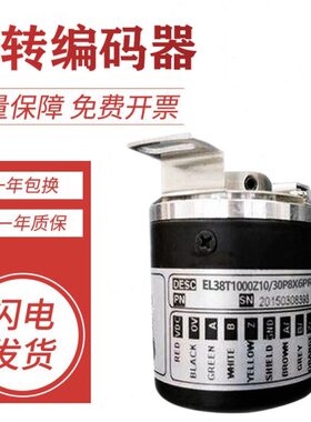全新意尔创型编码器 EL38T1000Z10/30P8X6PR 空心轴 8mm1000线