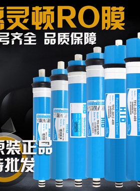 惠灵顿反渗透纯水机滤芯商用净水器30C13-400G逆1812-75ro膜