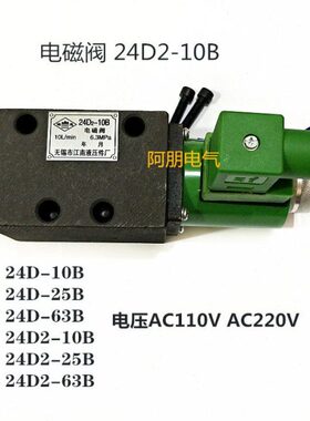 电磁阀24D-10B 24D-25B24D2-10B/25B/63B 交流220V