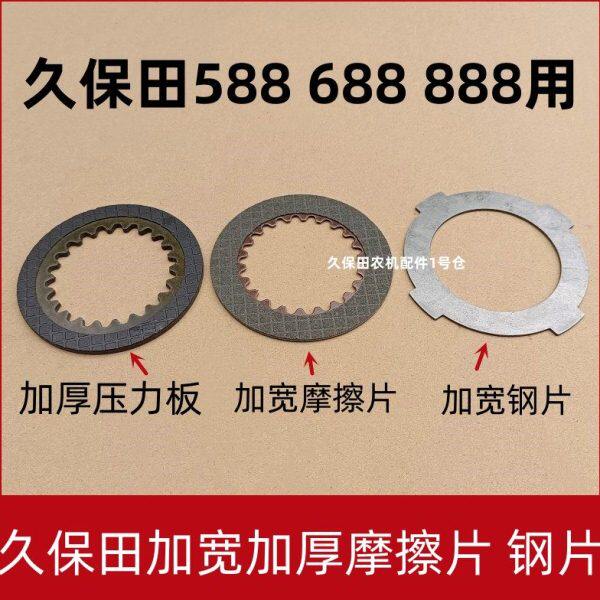 久保田688收割机配件转向摩擦片刹车片钢片加宽加厚转向厚摩擦片