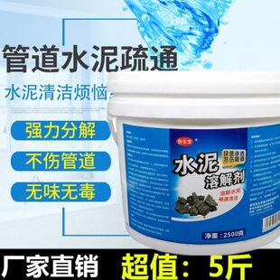 除水泥溶解剂新装修化下水道管道堵塞克星强力疏通神器融化分解块